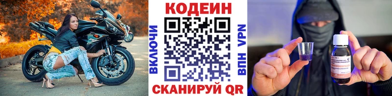Кодеин напиток Lean (лин)  Дюртюли 
